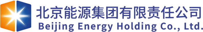 北京能源集团有限责任公司